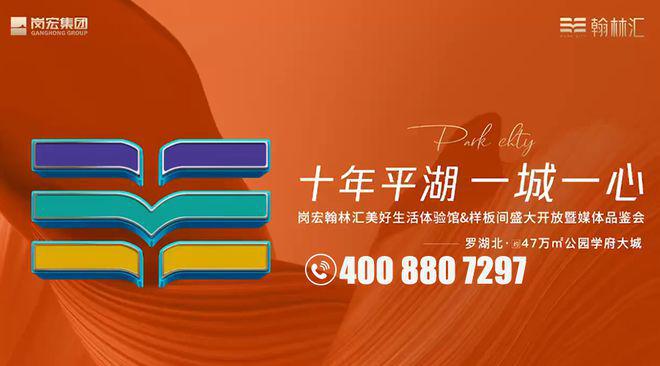 深圳崗宏翰林匯官方網站資料及開發商售樓處電話